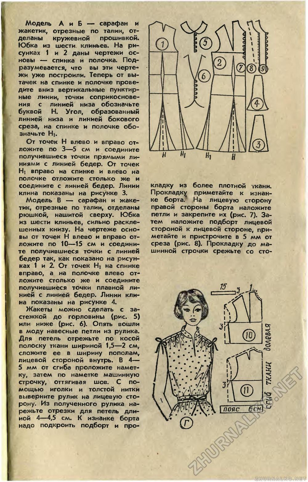 Юный техник 1982-05, страница 81