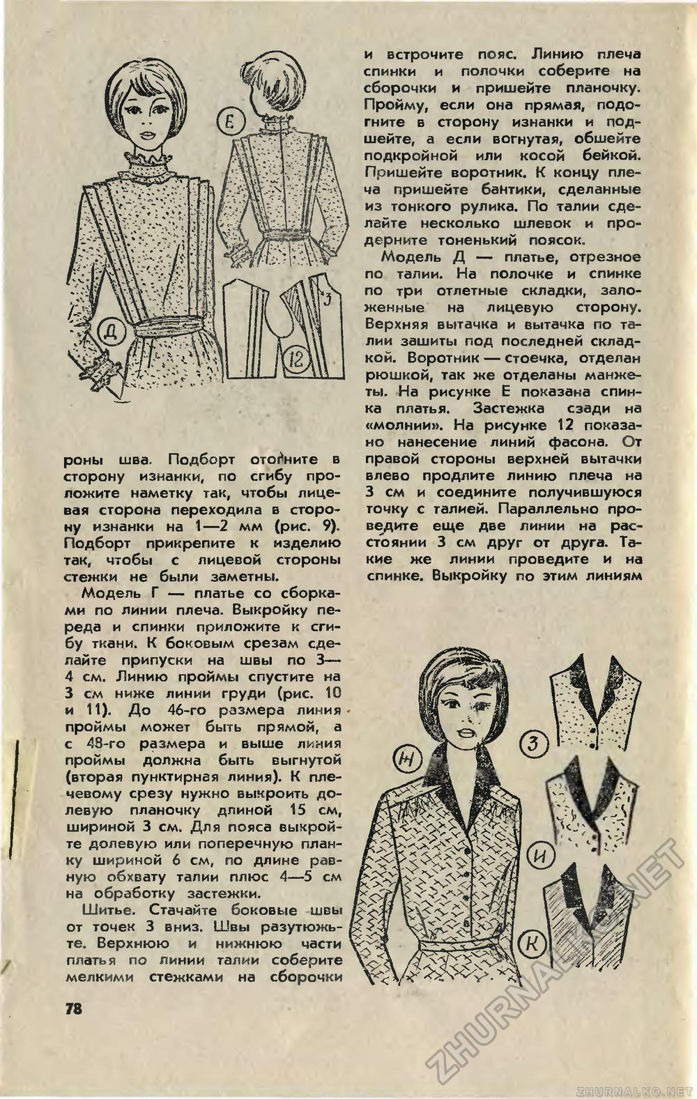 Юный техник 1982-05, страница 82