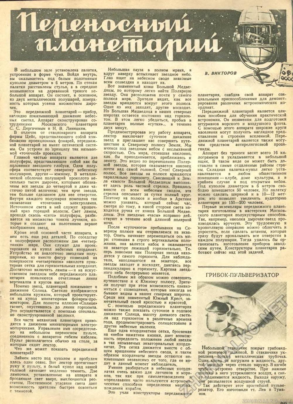 Техника - молодёжи 1941-02, страница 31