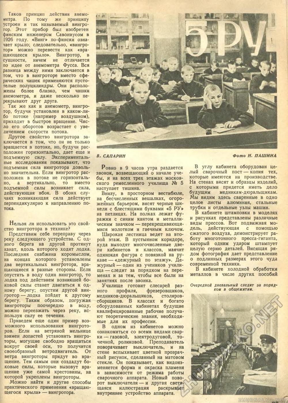 Техника - молодёжи 1941-02, страница 39
