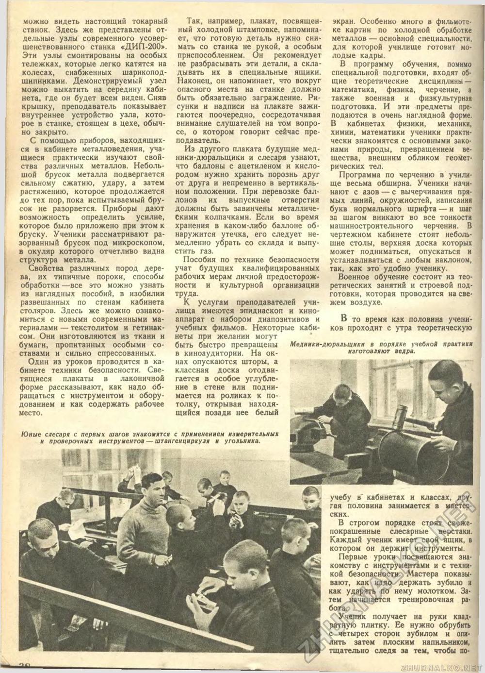 Техника - молодёжи 1941-02, страница 40
