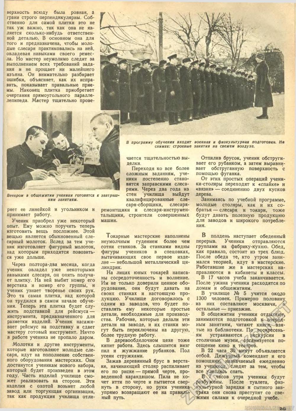 Техника - молодёжи 1941-02, страница 41