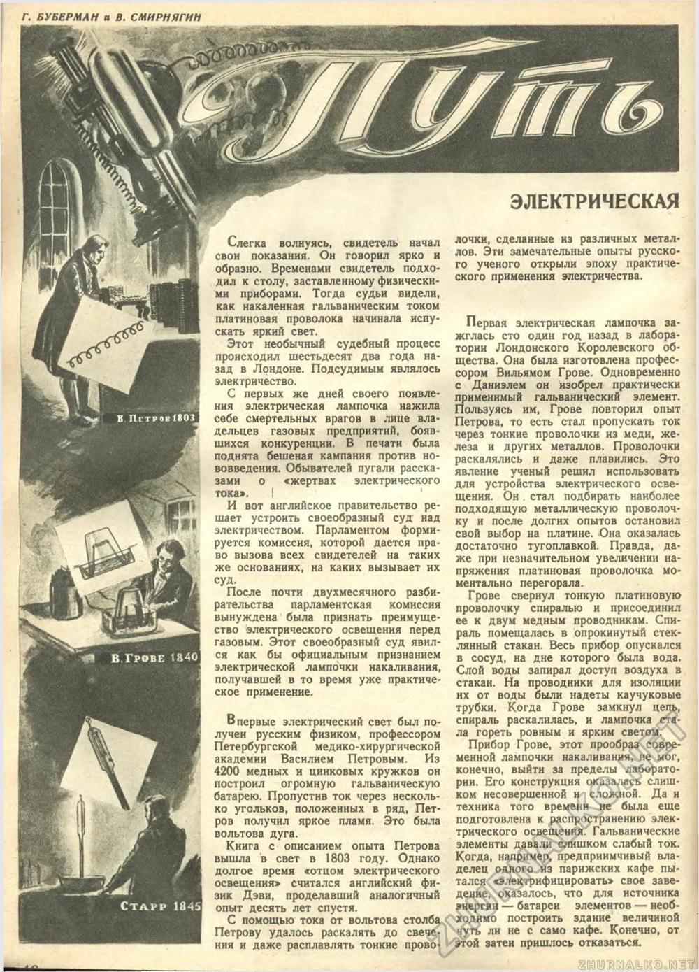 Техника - молодёжи 1941-02, страница 42