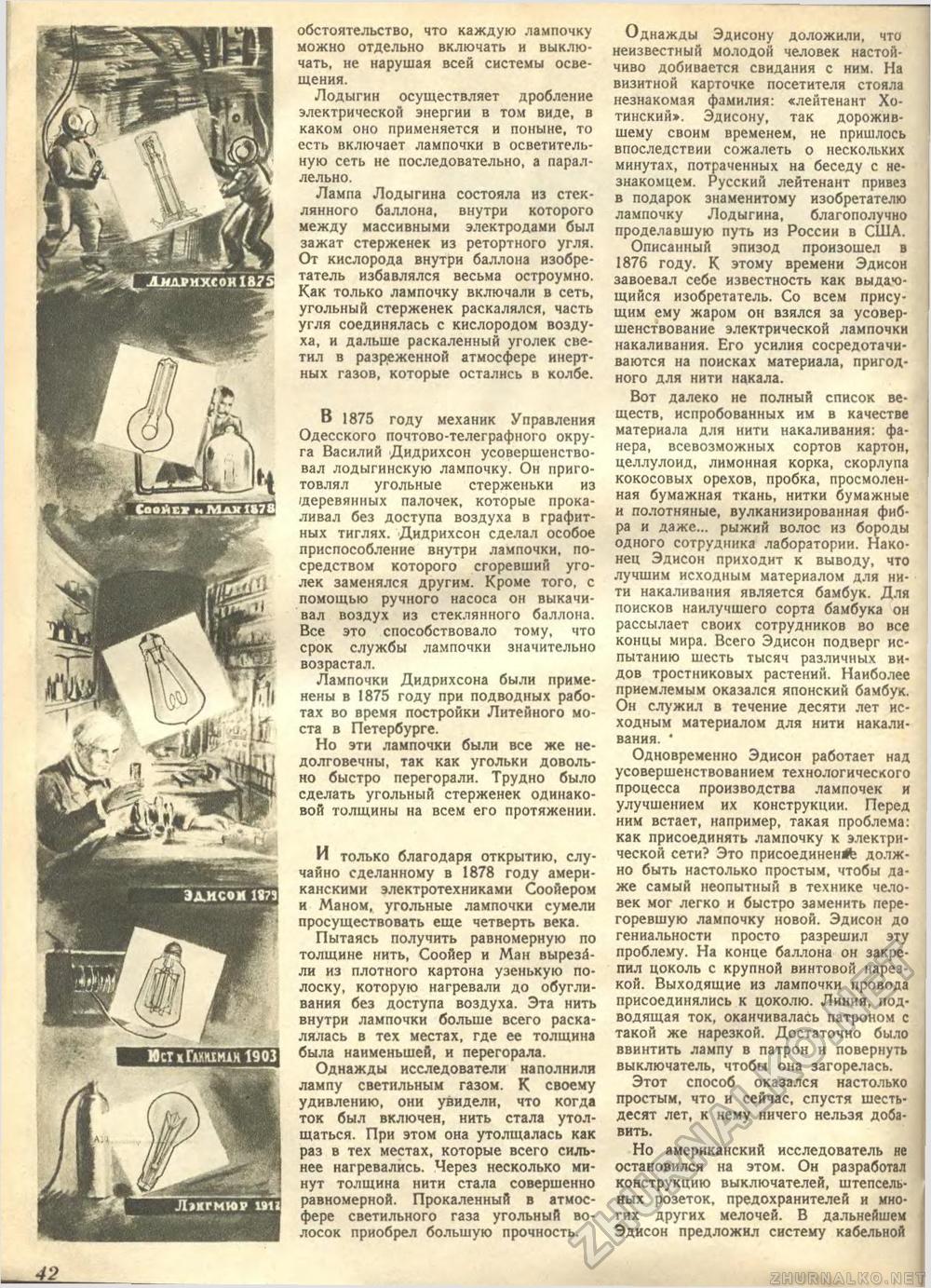 Техника - молодёжи 1941-02, страница 44