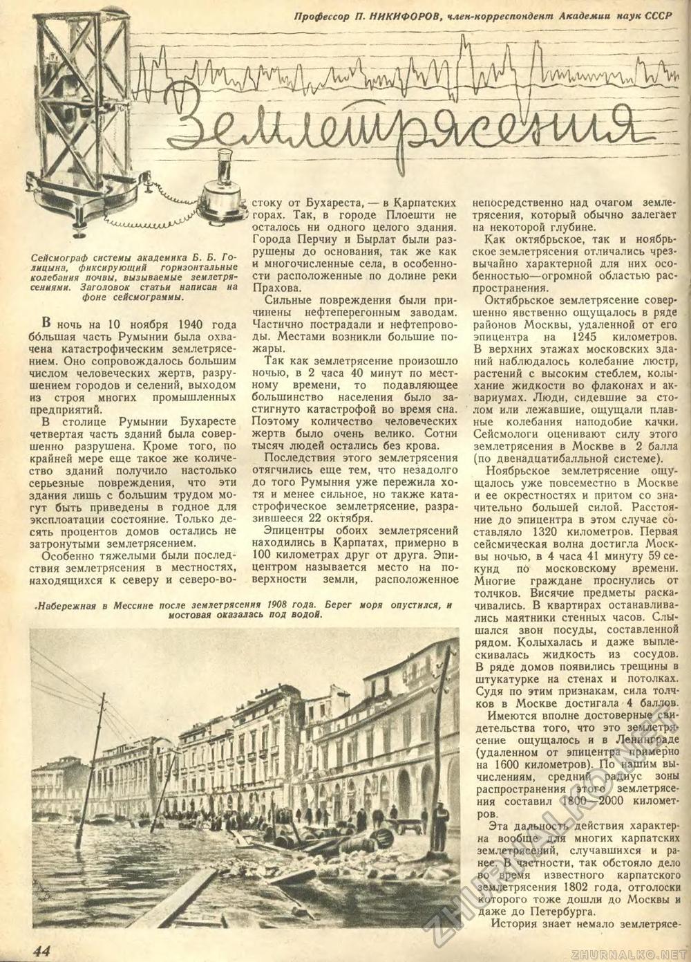 Техника - молодёжи 1941-02, страница 46