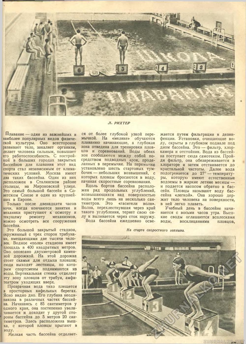Техника - молодёжи 1941-02, страница 49