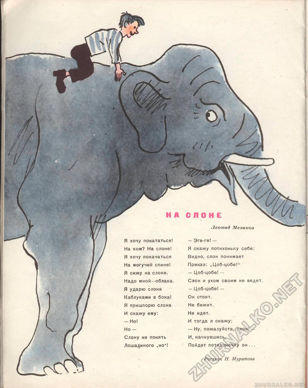 Смешное стихотворение про слона