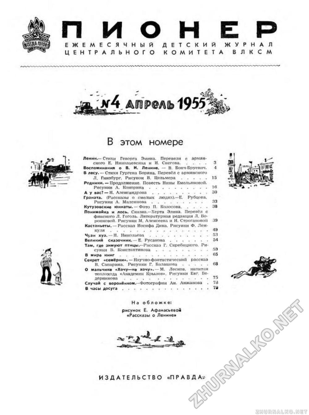  1955-04,  3