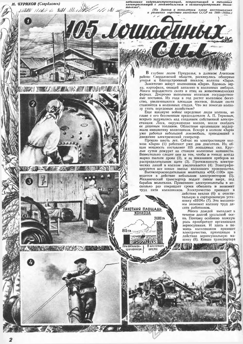 Техника - молодёжи 1947-01, страница 4