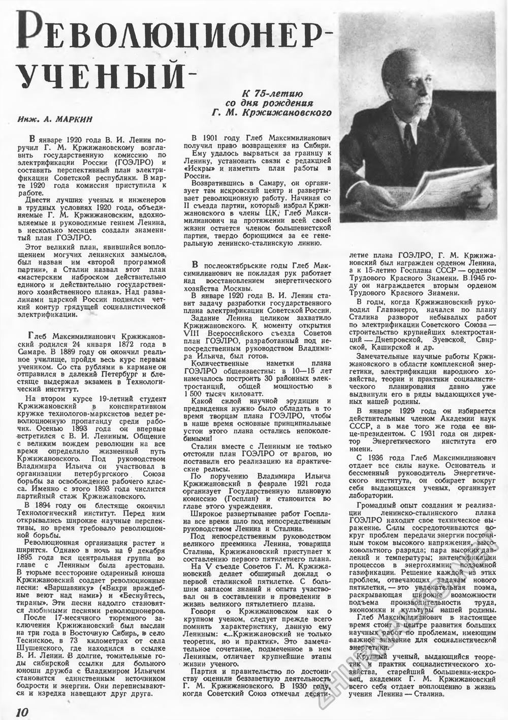 Техника - молодёжи 1947-01, страница 12