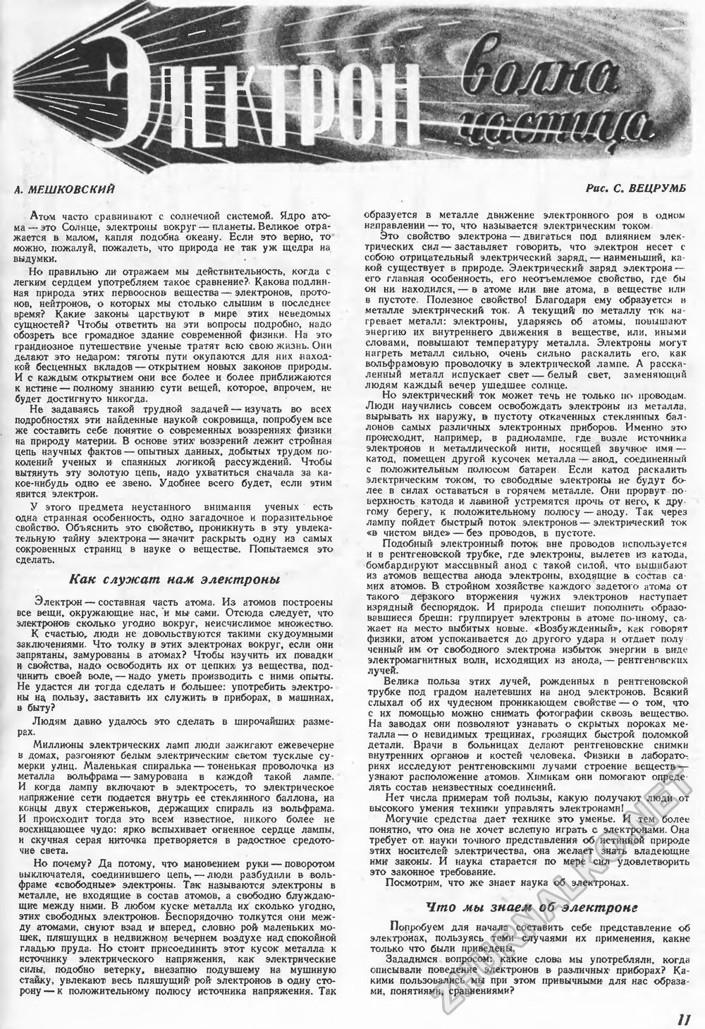 Техника - молодёжи 1947-01, страница 13
