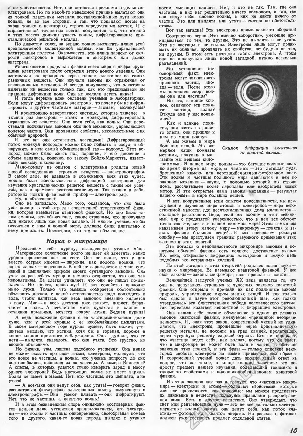 Техника - молодёжи 1947-01, страница 17