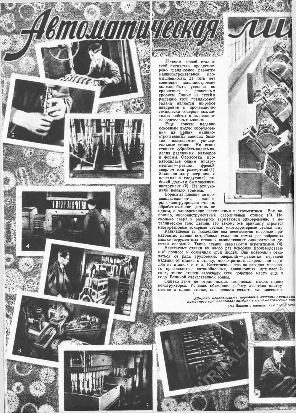 Техника - молодёжи 1947-01, страница 18