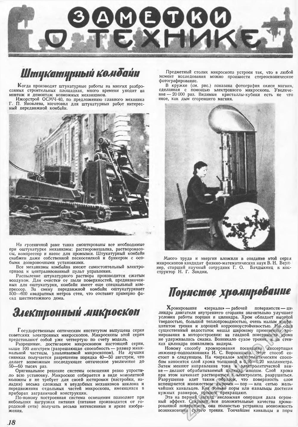 Техника - молодёжи 1947-01, страница 20