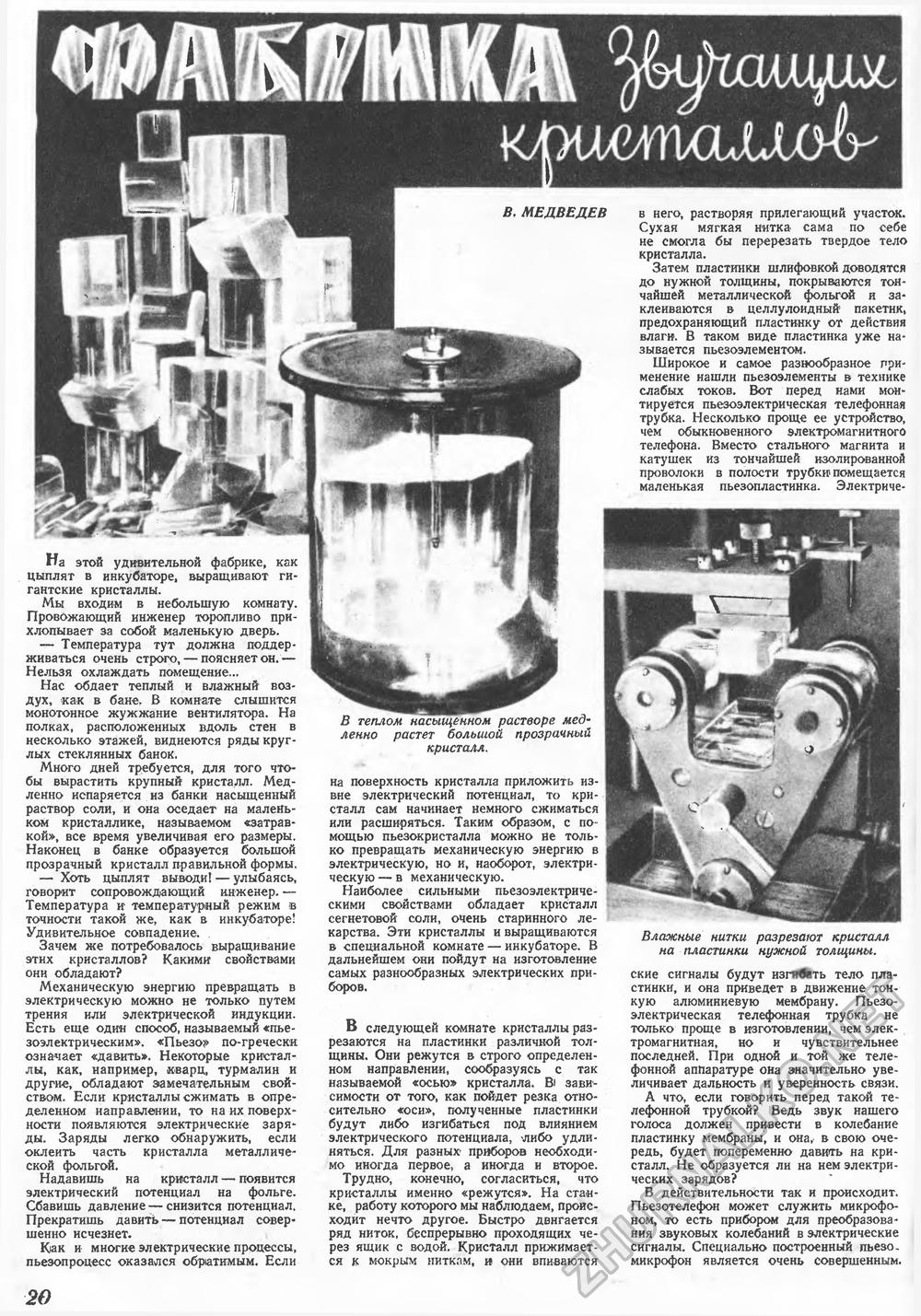 Техника - молодёжи 1947-01, страница 22