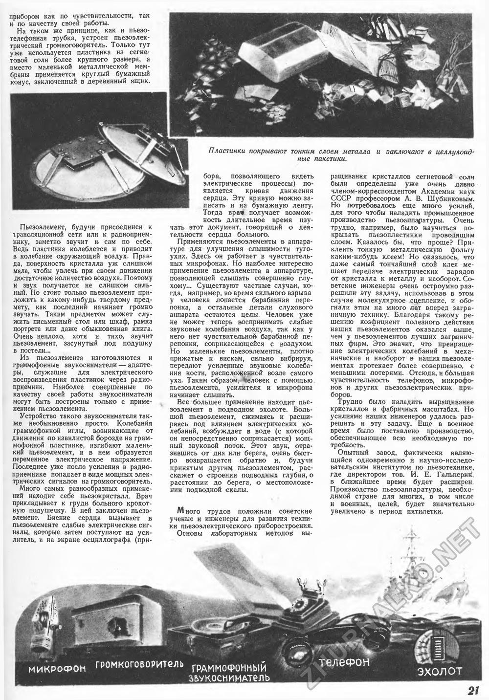 Техника - молодёжи 1947-01, страница 23
