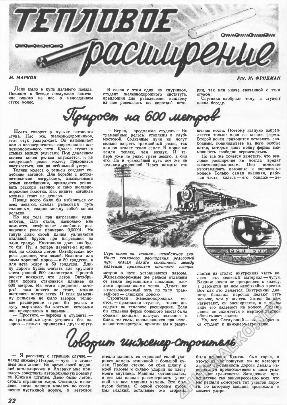 Техника - молодёжи 1947-01, страница 24