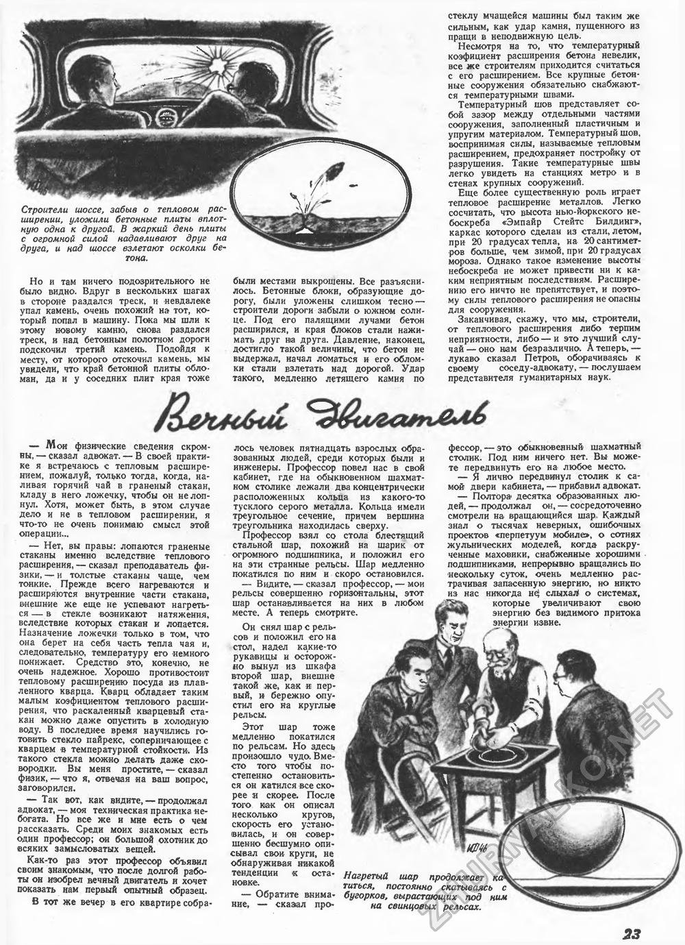 Техника - молодёжи 1947-01, страница 25