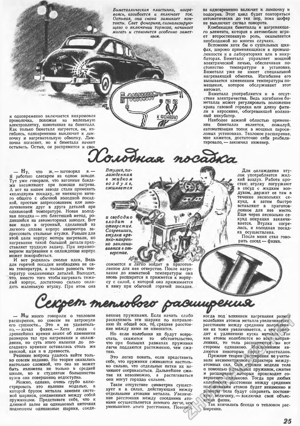 Техника - молодёжи 1947-01, страница 27