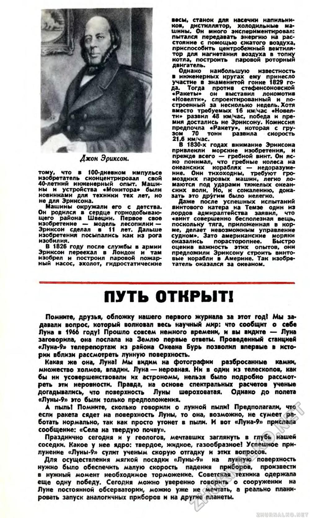 Юный техник 1966-02, страница 8