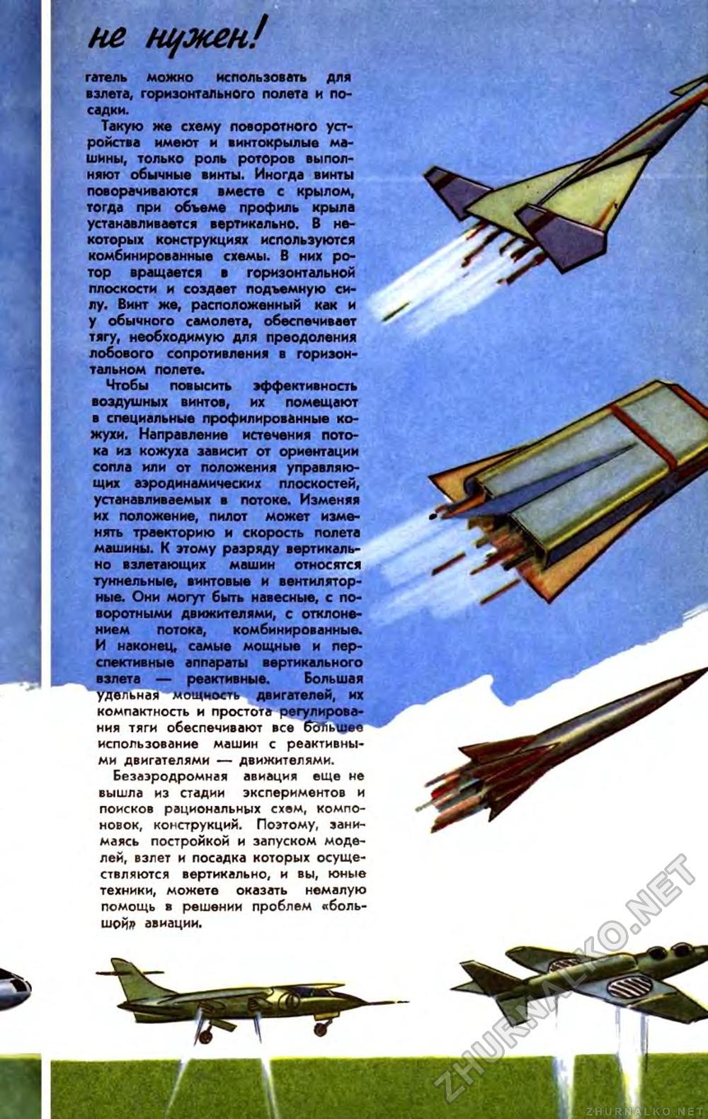 Юный техник 1966-02, страница 42