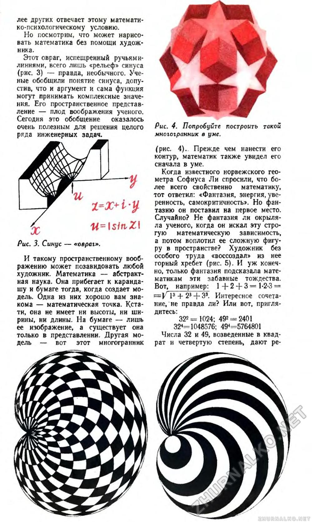 Юный техник 1966-02, страница 62