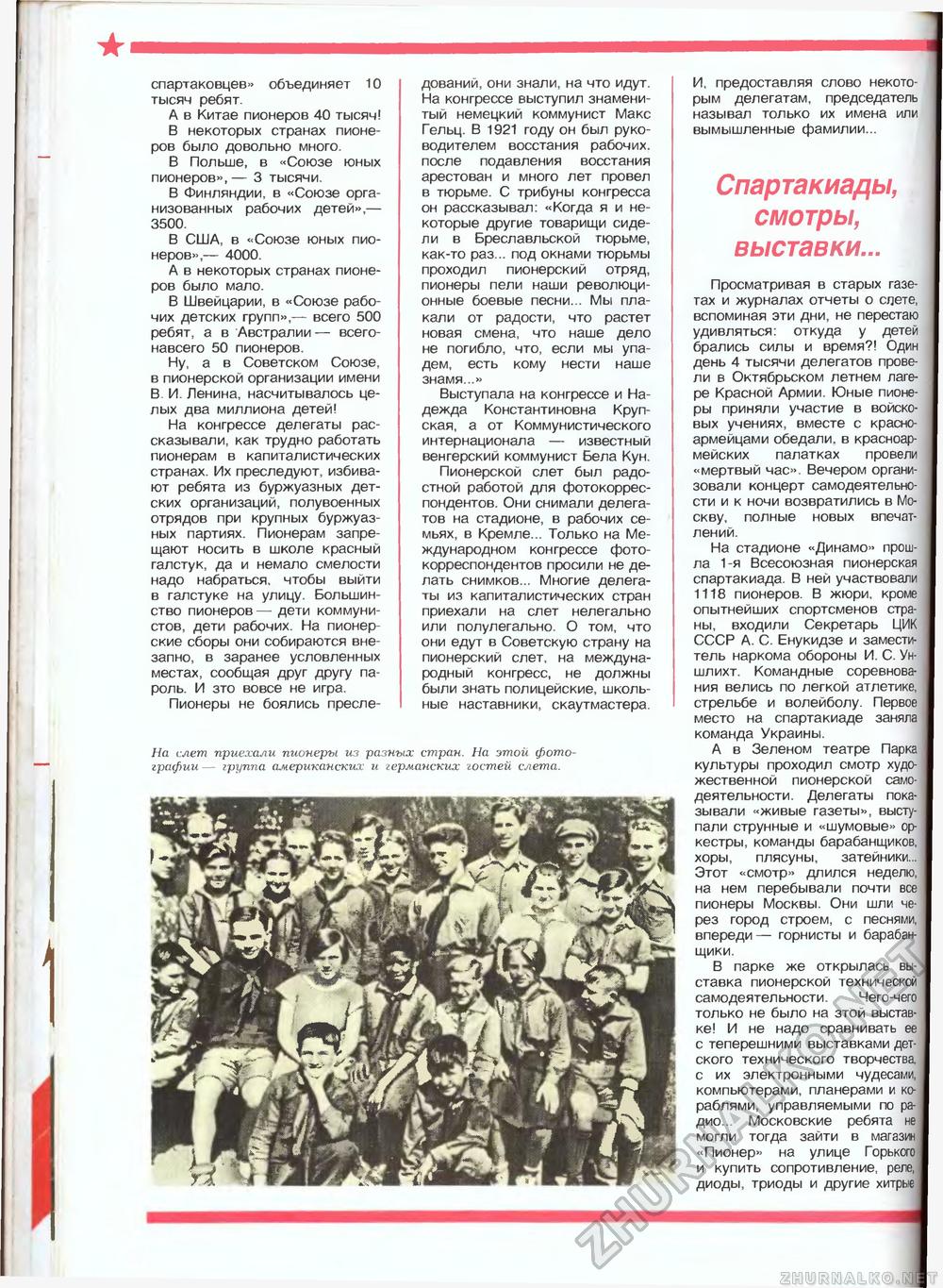 Пионер 1987-09, страница 14