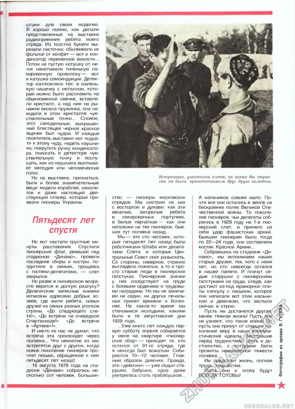 Пионер 1987-09, страница 15