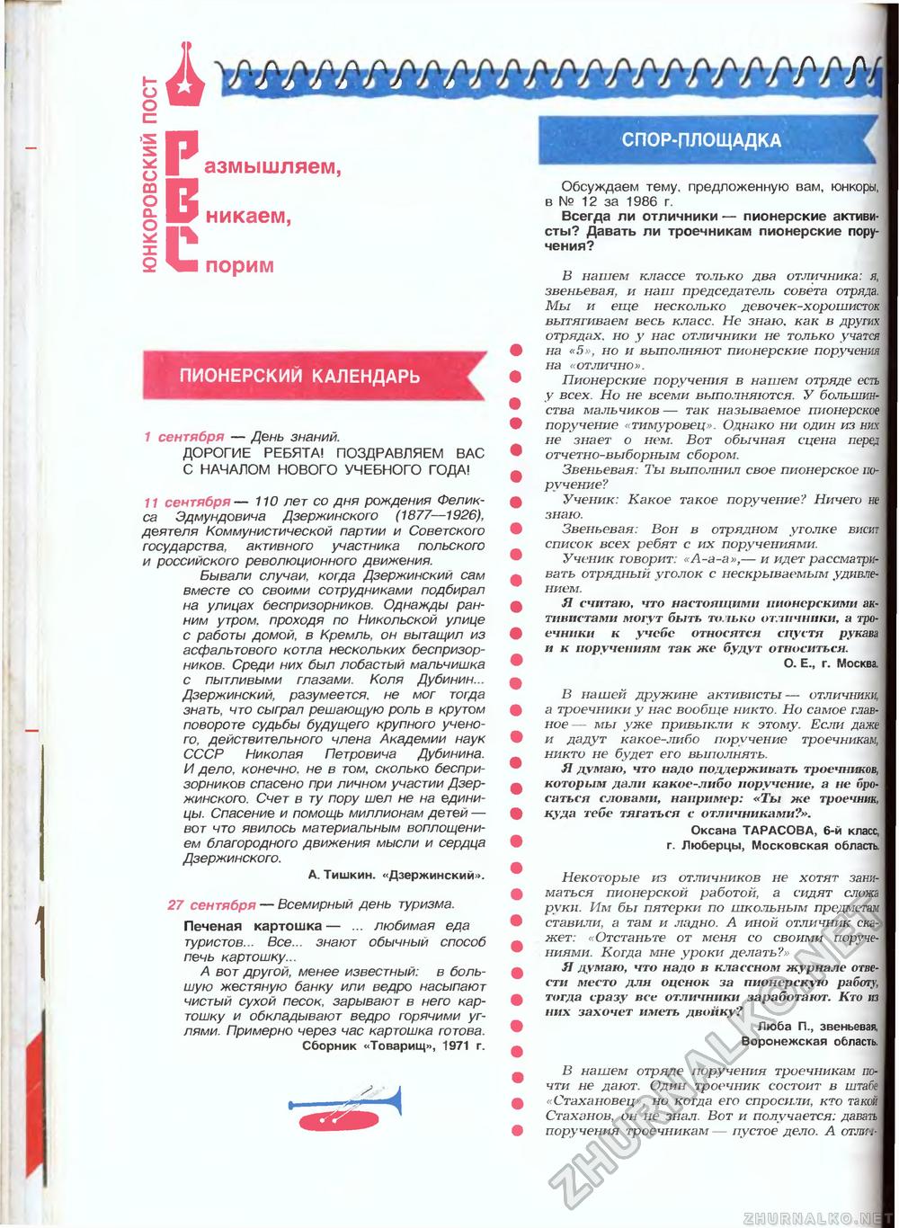 Пионер 1987-09, страница 16
