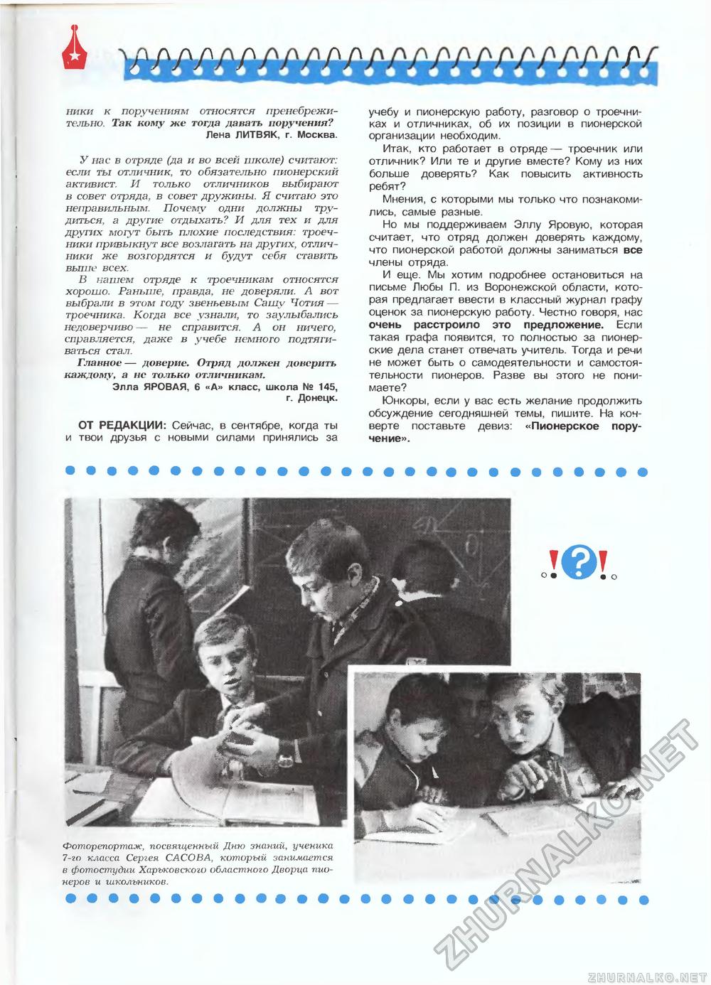 Пионер 1987-09, страница 17