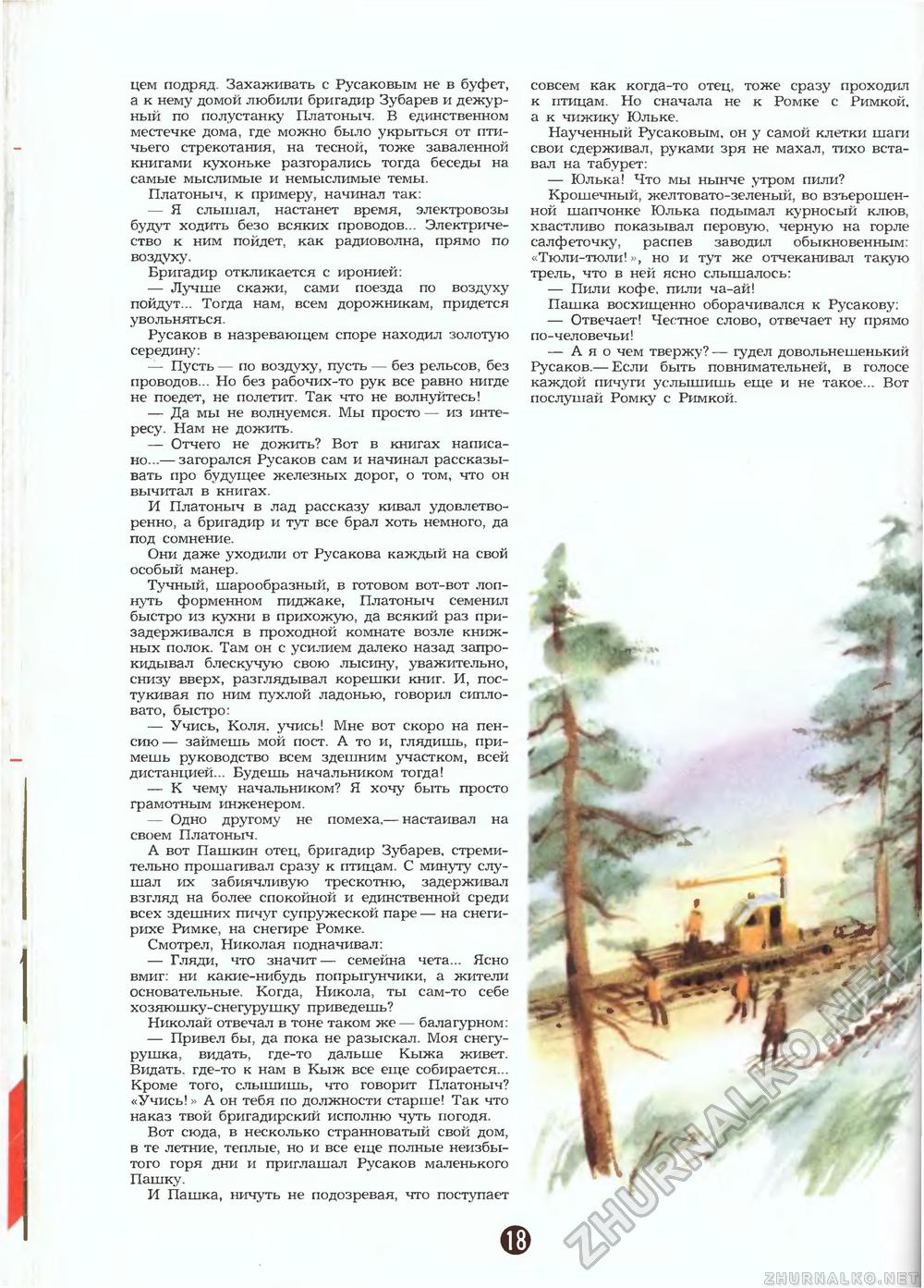 Пионер 1987-09, страница 20