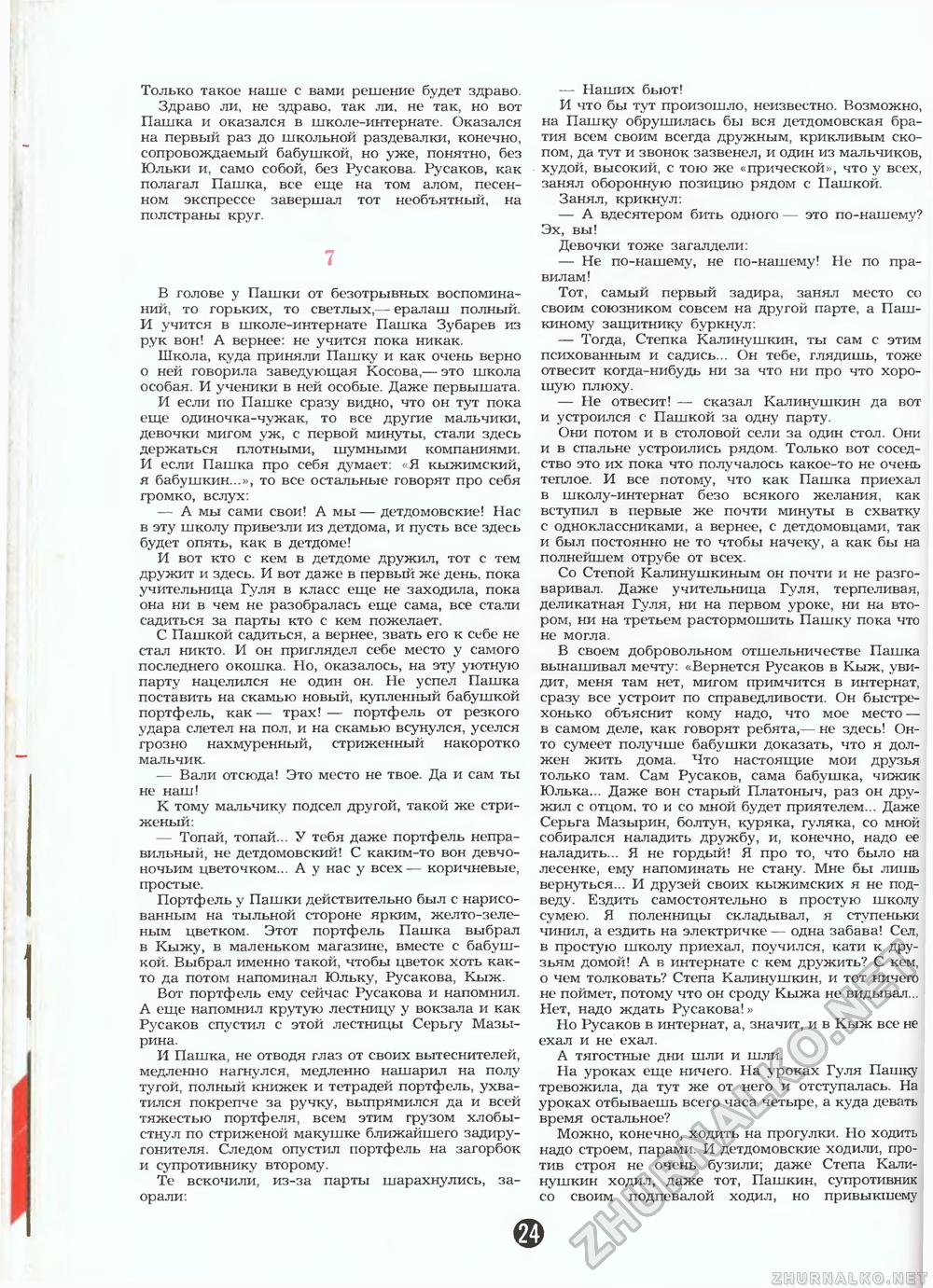 Пионер 1987-09, страница 26