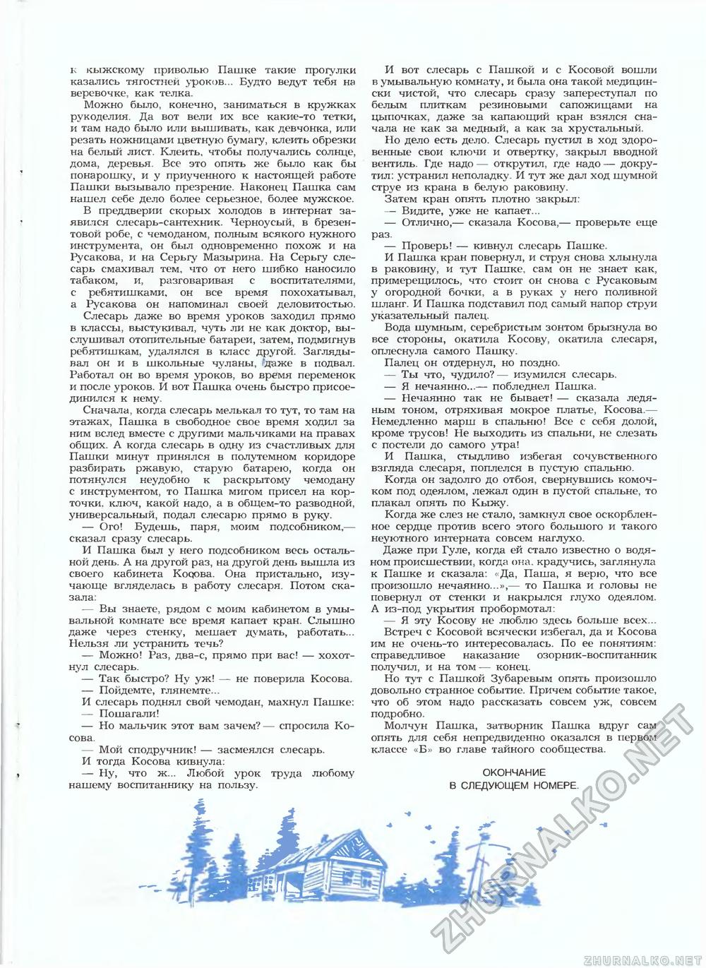 Пионер 1987-09, страница 27