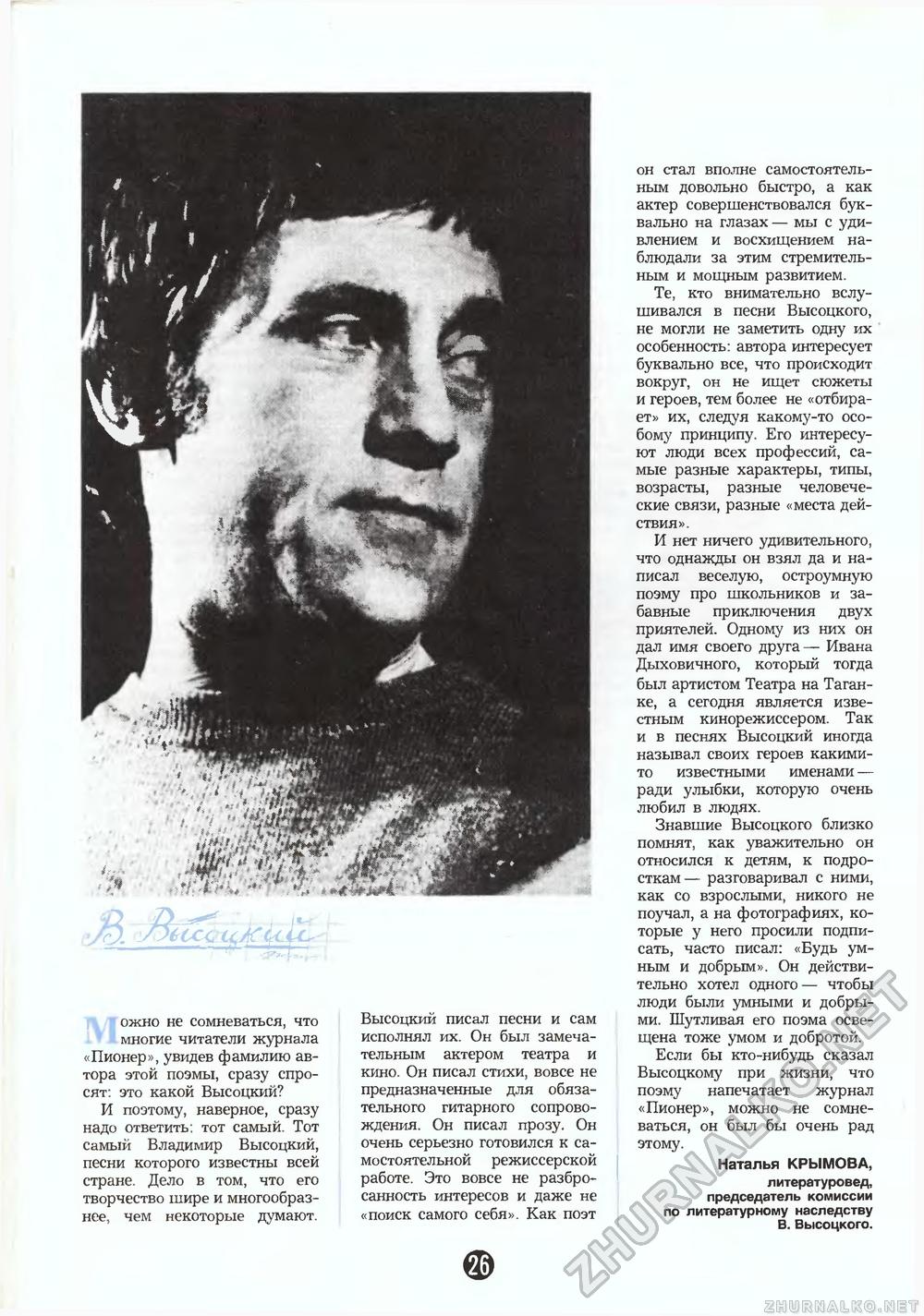 Пионер 1987-09, страница 28