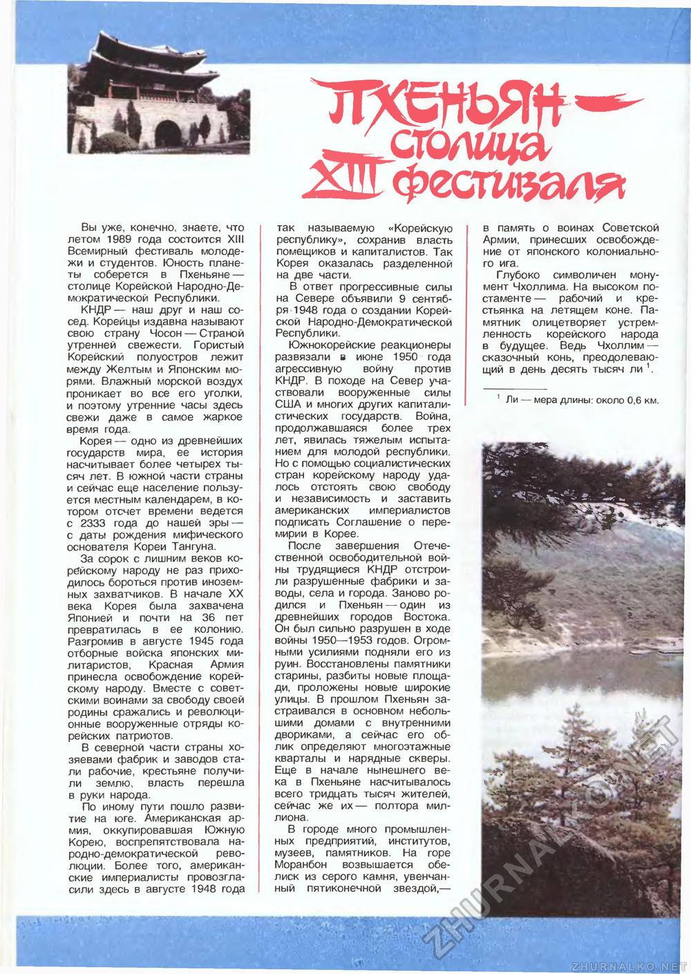 Пионер 1987-09, страница 32