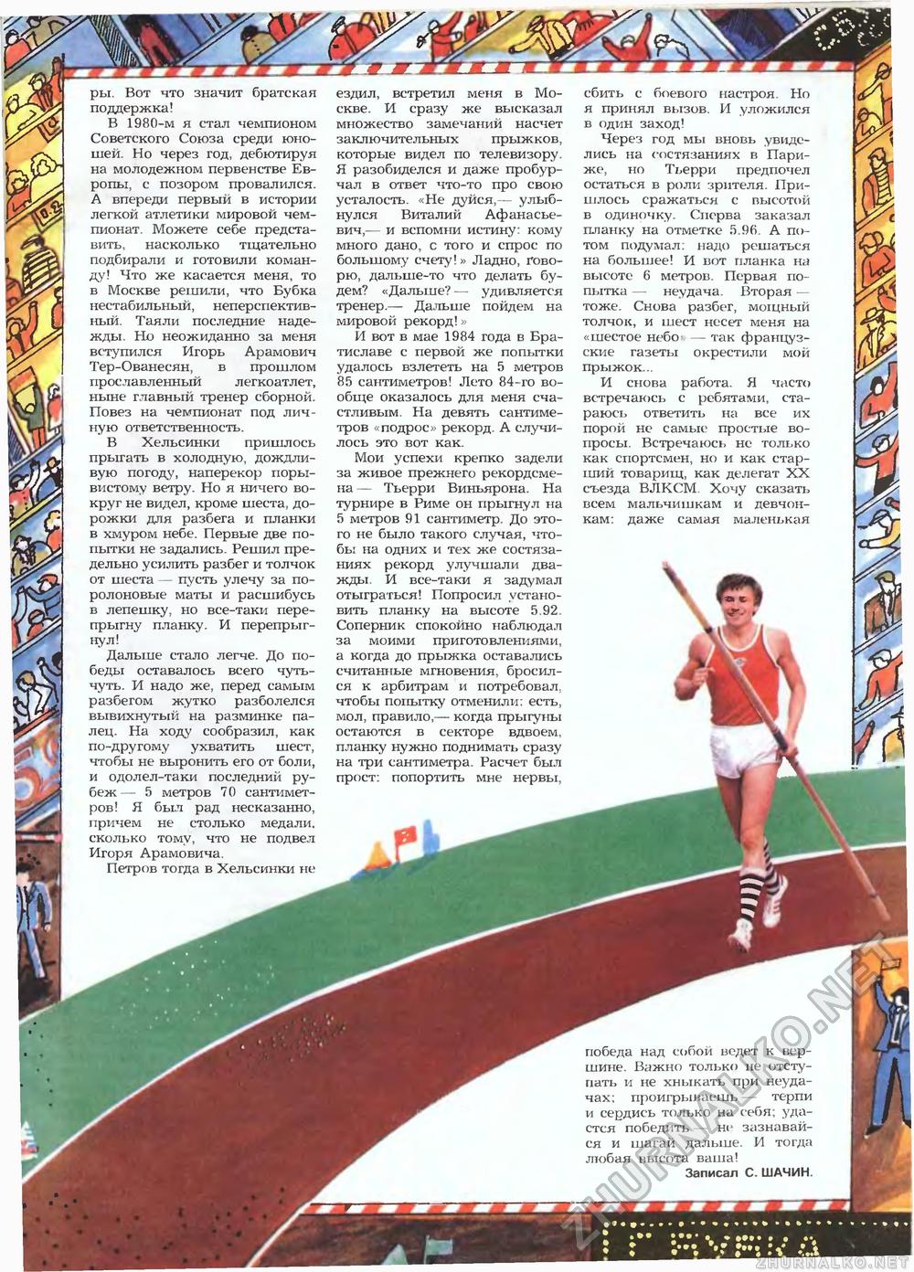 Пионер 1987-09, страница 58