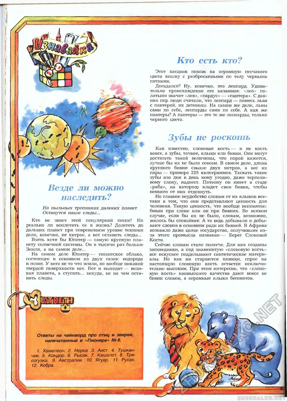 Пионер 1987-09, страница 63