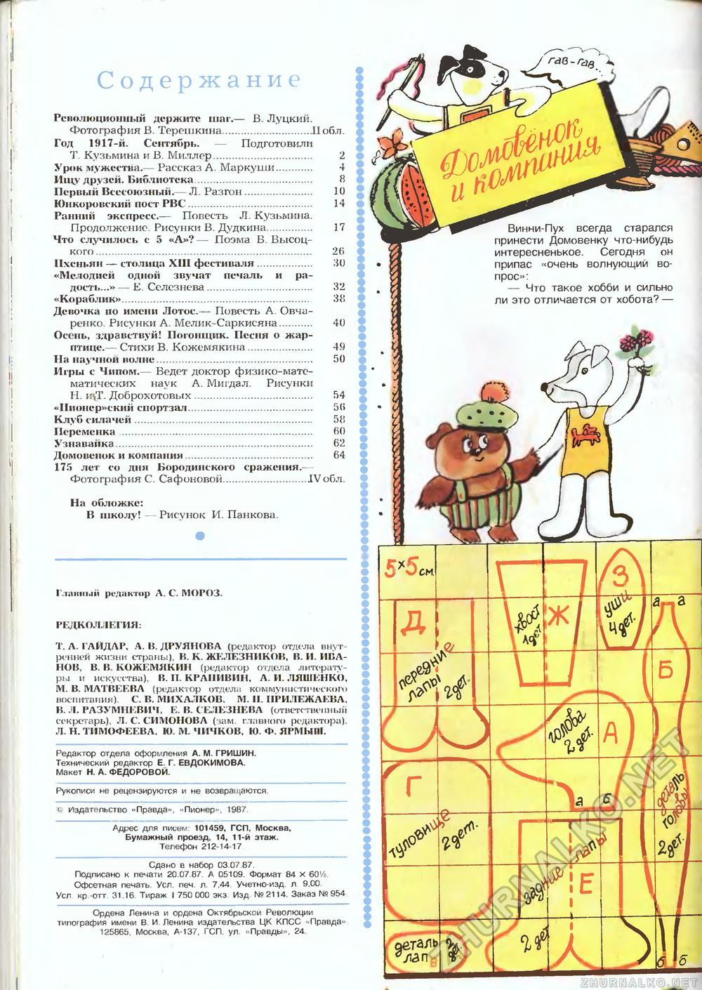 Пионер 1987-09, страница 65