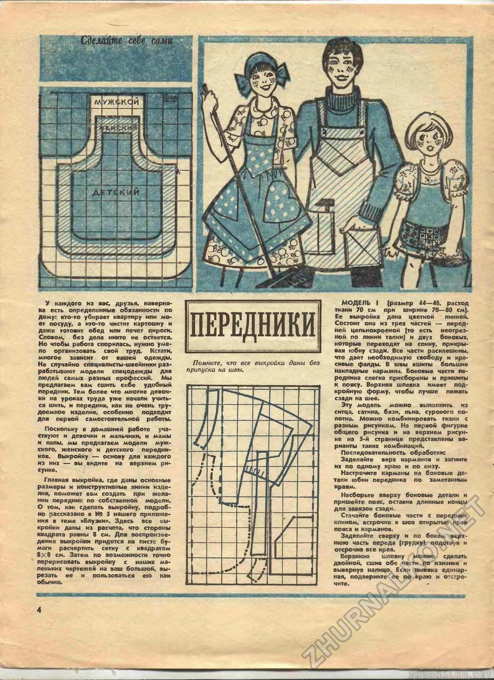Юный техник - для умелых рук 1976-10, страница 4