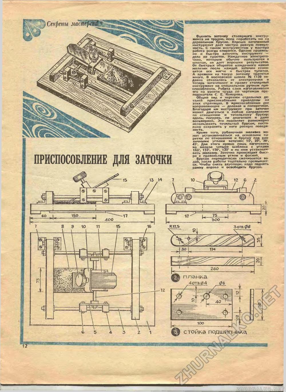 Юный техник - для умелых рук 1976-10, страница 12