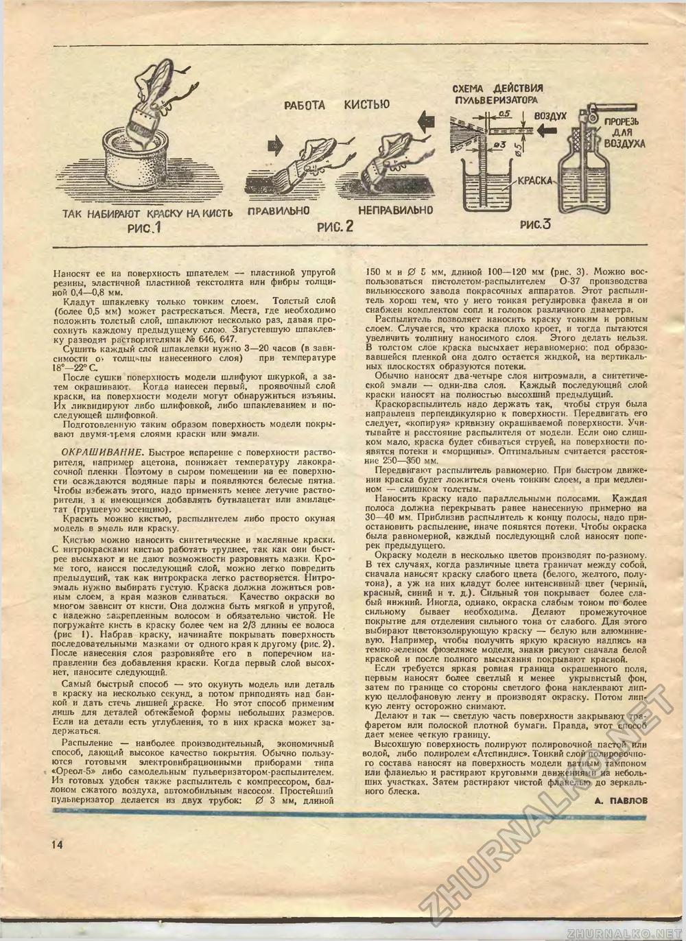 Юный техник - для умелых рук 1976-10, страница 14