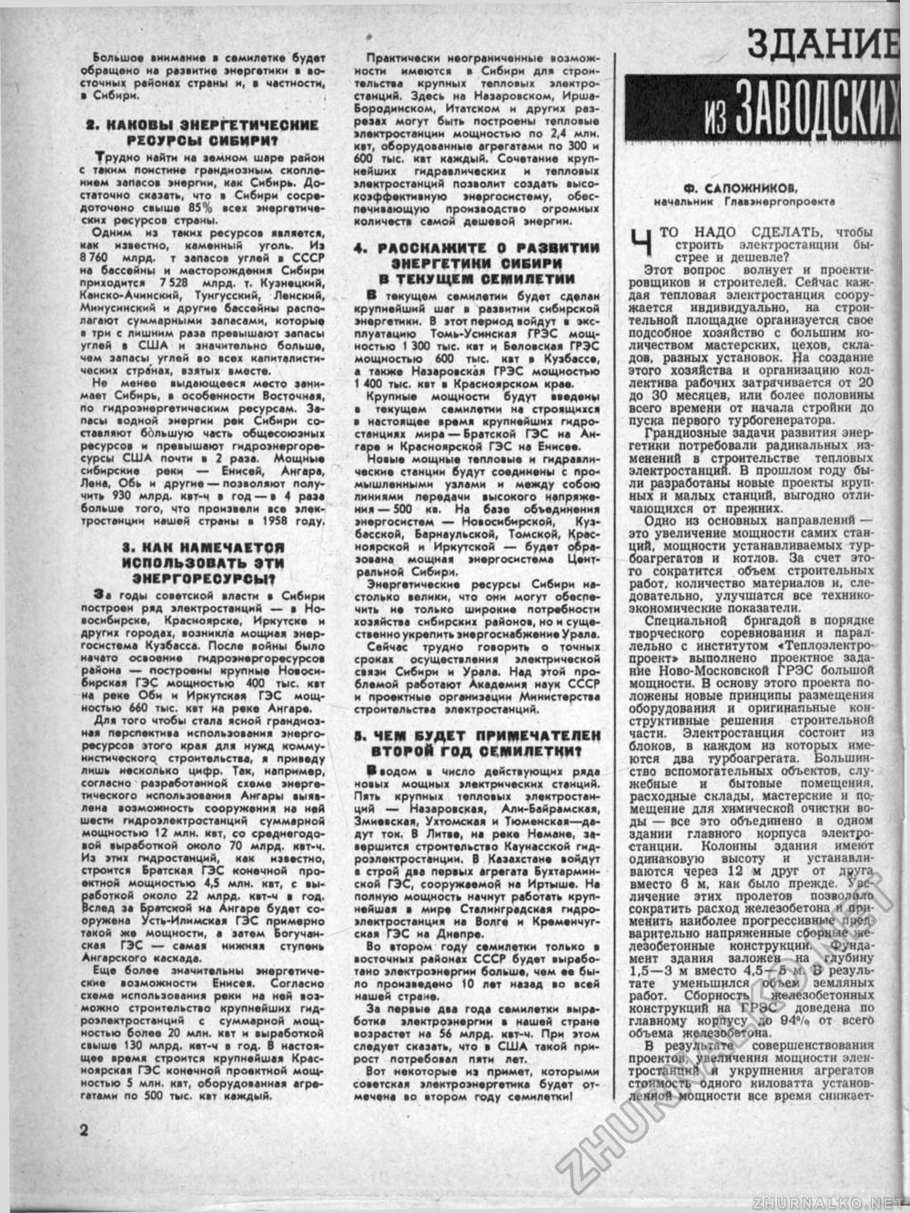 Техника - молодёжи 1960-03, страница 4