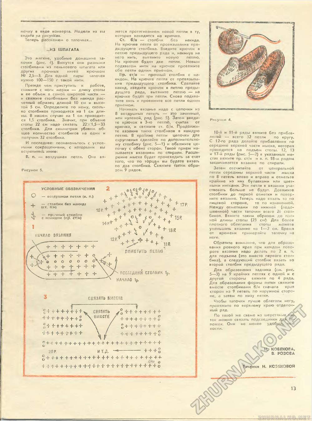 Юный техник - для умелых рук 1983-04, страница 13