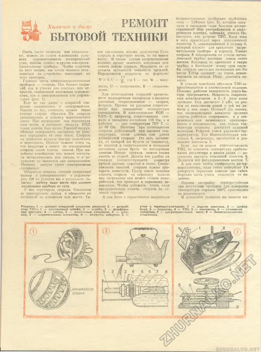 Юный техник - для умелых рук 1983-04, страница 14