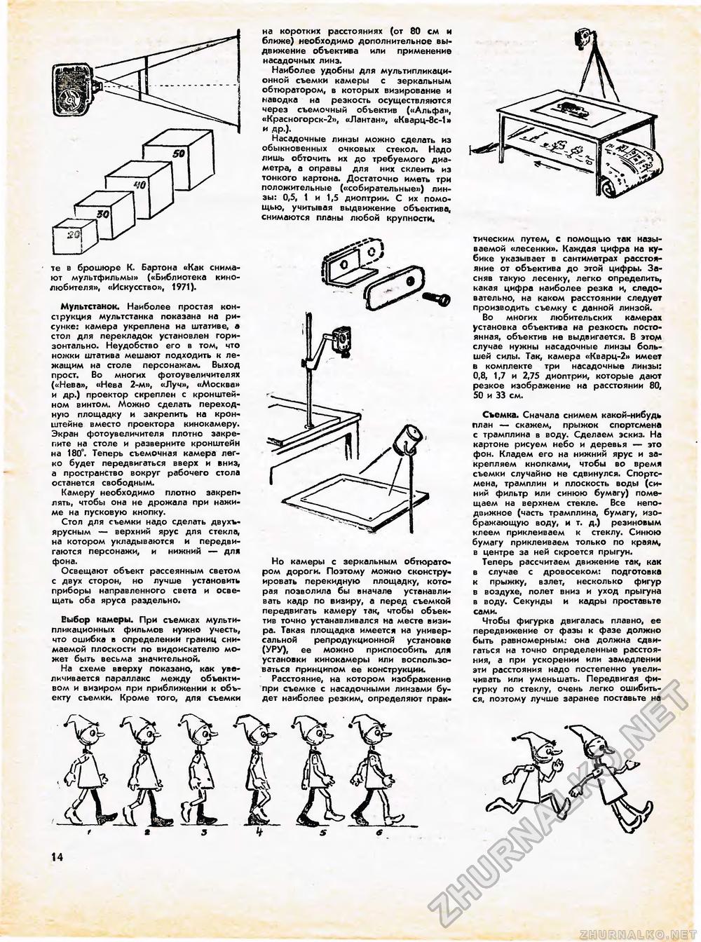 Юный техник - для умелых рук 1972-11, страница 14