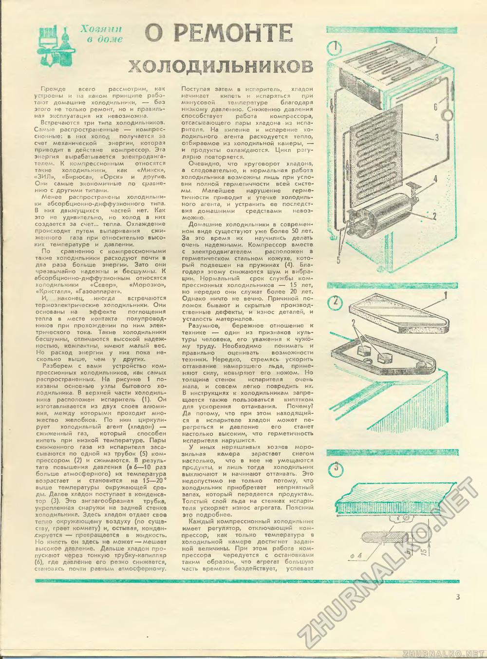 Юный техник - для умелых рук 1983-11, страница 3