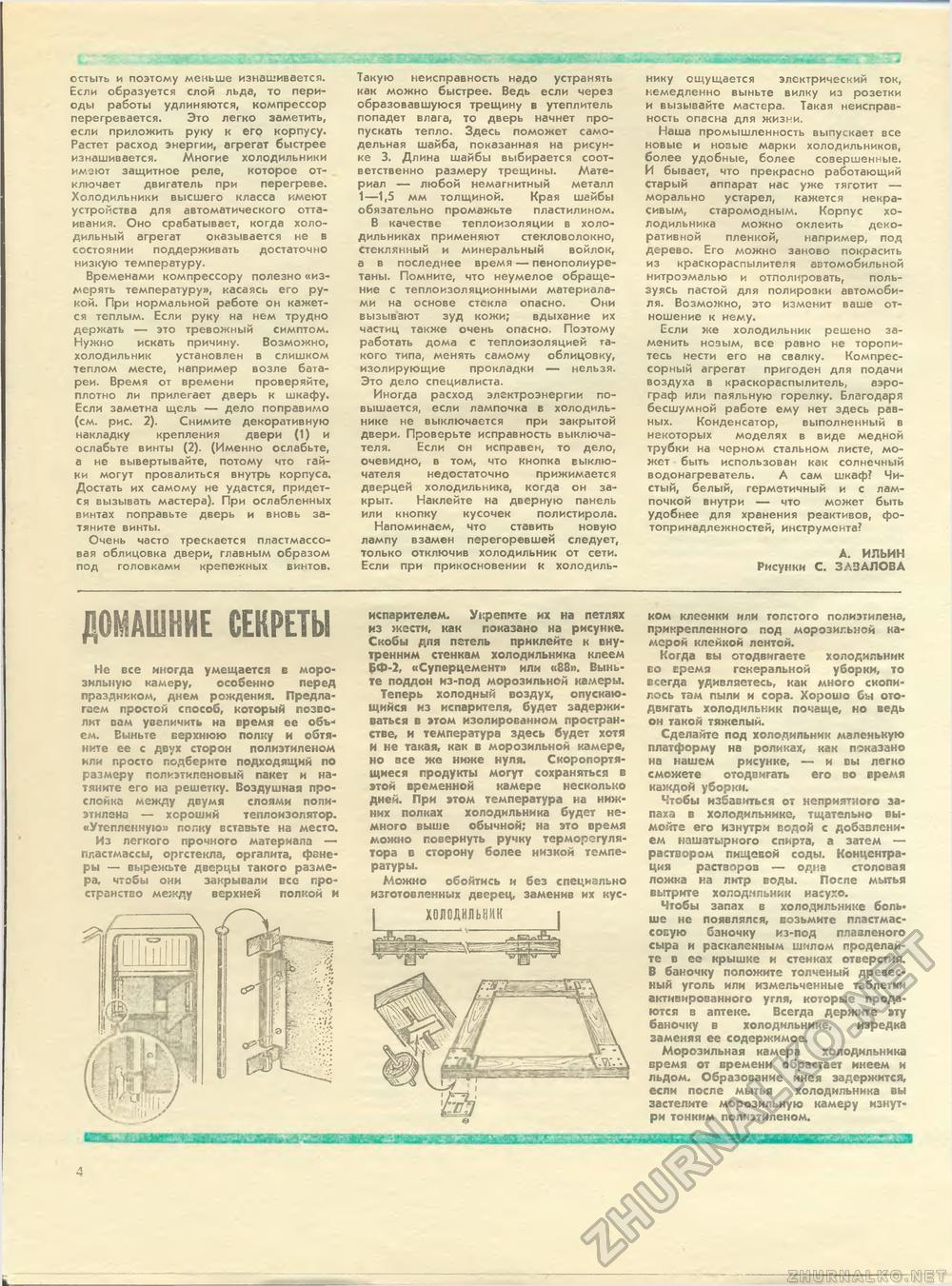 Юный техник - для умелых рук 1983-11, страница 4
