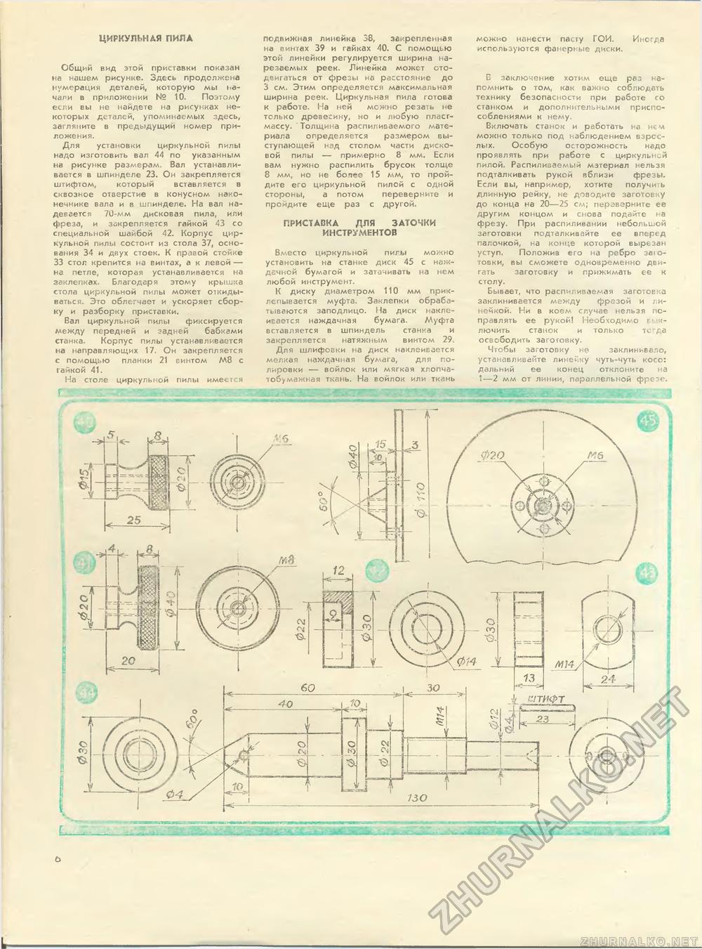 Юный техник - для умелых рук 1983-11, страница 6