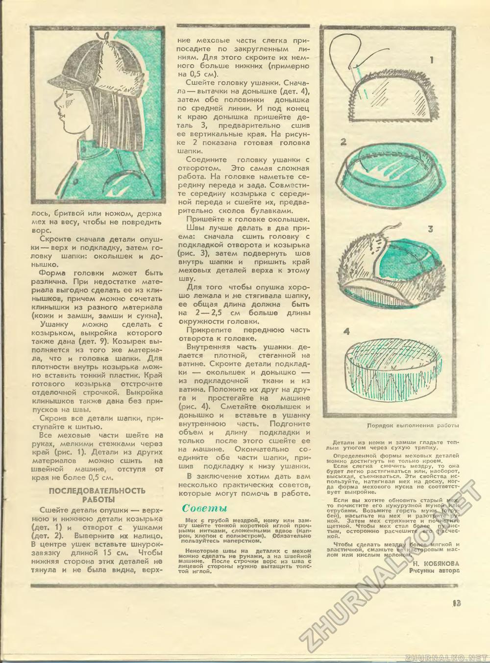 Юный техник - для умелых рук 1983-11, страница 13
