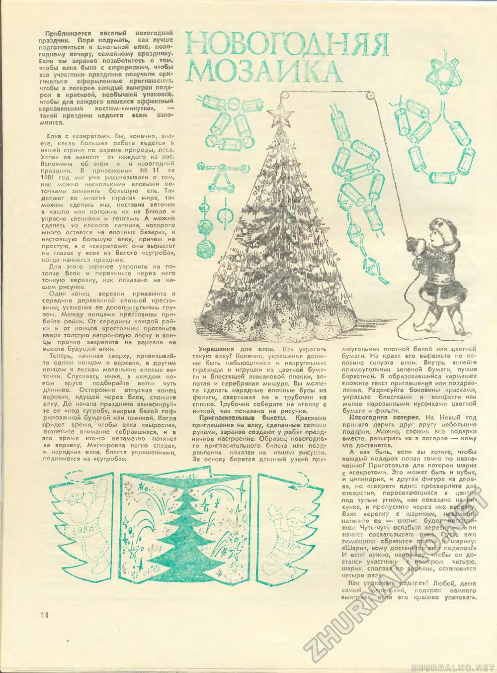 Юный техник - для умелых рук 1983-11, страница 14